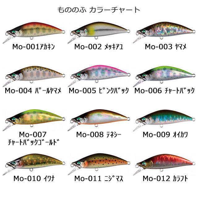 バスデイ もののふ 50S | トラウトルアーから探す,ネイティブミノー | Anglers shop maniac's