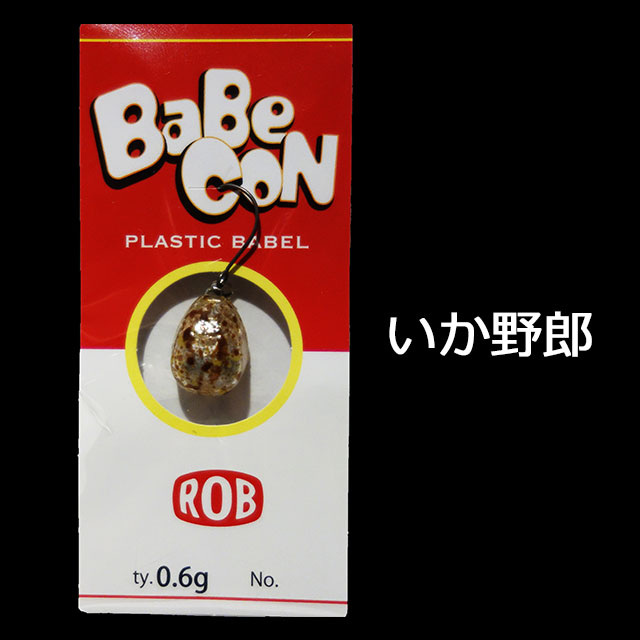 babecon-0.6g-ikayarou-web.jpg